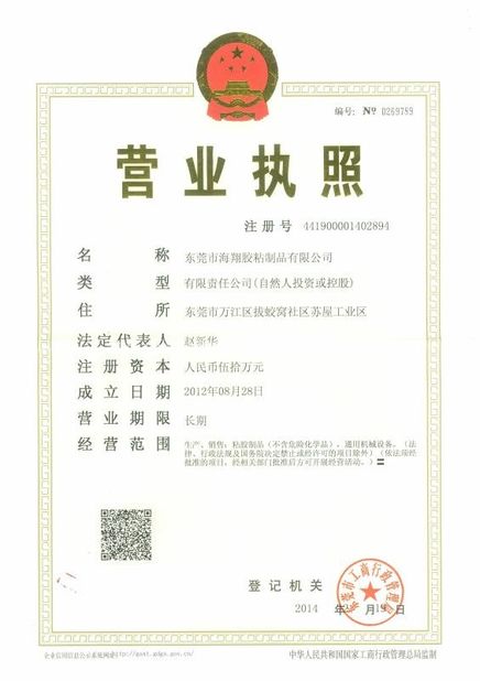 Chine Dongguan Haixiang Adhesive Products Co., Ltd Certifications
